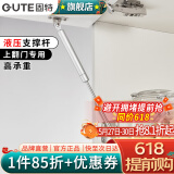 固特（GUTE）支撑杆液压气撑杆橱柜上翻门下翻门气动弹簧伸缩杆100N 上翻门气撑