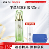 百雀羚爽肤水 至臻皙白莹泽亮肤水90ml（补水保湿，透感提亮）母亲节