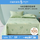 百丽丝水星家纺出品100%纯棉床单单件宿舍单人床单全棉被单床罩床上用品