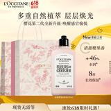 欧舒丹身体乳礼盒【新品上市】全新樱花250ml滋润保湿留香生日礼物