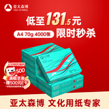 亚太森博派部落A4打印纸 70g 500张*8包 顺滑不卡纸 双面复印纸 高性价比 整箱4000张【专业造纸厂牌】