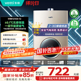 华帝（VATTI）官方燃气热水器天然气【国补立减15%】气电双防水伺服级恒温静音i12104 12L【一厨一卫】以旧换新