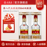 五粮液【618火热抢购中】 第八代五粮液浓香型白酒52度 52度 250mL 2瓶