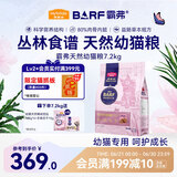 麦富迪猫粮 barf霸弗生骨肉主食冻干天然粮幼猫专用7.2kg牛肉配方高蛋白