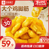 良品铺子盐焗鸡脚筋鸡掌中宝脆骨鸡爪500g 鸡肉零食办公追剧必备小吃