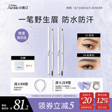 小奥汀（littleondine）双头极细眉笔02棕黑+04棕色 眼线笔持久防水防汗顺滑不掉色不晕染