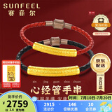 赛菲尔黄金手链男硬金转运珠祈福心经送男友生日礼物配黑皮绳约2.6克
