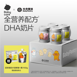 光合星球Babycare恐龙高钙奶片套装儿童零食DHA奶贝糖果80g×4罐