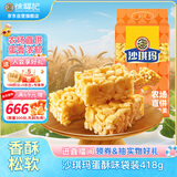 徐福记沙琪玛蛋酥味袋装418g 营养早餐零食点心面包  