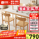 舒歌餐桌家用餐桌椅组合 全实木餐桌小户型 原木风餐桌钢化玻璃桌面 原木色钢化玻璃款 一桌四椅 130cm *80cm*75cm