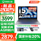 联想小新16/小新Pro16GT AI元启 2025新品可选补贴 高性能轻薄笔记本电脑 学生设计办公本 标压酷睿 13代i5 16G 512G｜小新16SE国家补贴 16英寸 微边框高清全面屏