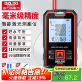 德力西电气（DELIXI ELECTRIC）激光测距仪高精度红外线户外家用量房仪电子尺水平泡双水平泡50米