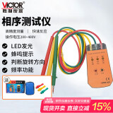 胜利仪器（VICTOR）三相交流电相位计相序表相序测试仪相位仪相位检测仪 VC850