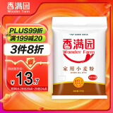 香满园 面粉 中筋粉 家用小麦粉 10斤 包子饺子馒头饼手擀面