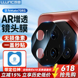 朗客适用华为Mate70RS镜头膜AR增透mate70rs非凡大师手机膜后置摄像头保护膜防眩光高透超薄镜头保护膜