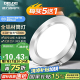 德力西（DELIXI）LED筒灯 天花灯嵌入式孔灯牛眼灯筒灯【全铝材4.5W冷白光】星空银