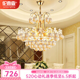 伦西亚（LUNXIYA）水晶吊灯现代简约餐厅灯简欧式led金色奢华大气卧室书房中山灯具 8898-直径55CM