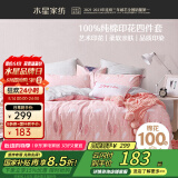 水星家纺四件套床上纯棉100%纯棉被罩全棉被套床单四件套1.5x2米床公主风