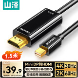 山泽 Mini DP转HDMI转换器线 雷电接口高清4K视频线 适用苹果Mac微软Surface笔记本电脑黑1.5米KDP15