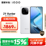 vivo iQOO Z9 Turbo【国家补贴】12GB+512GB星芒白第三代骁龙 8S 独显芯片Turbo 6000mAh电池 电竞手机