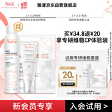 雅漾（Avene）会员专研维稳CP体验装喷雾50ml+修护霜5ml+面膜25ml试用小样套装
