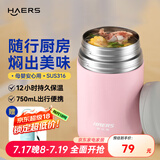 哈尔斯（HAERS） 焖烧杯316不锈钢焖烧壶焖烧罐闷烧保温饭盒便当带饭盒儿童成人 粉色【配杯套+餐具】750ml