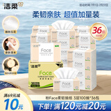 洁柔抽纸 粉Face柔韧3层100抽*36包 可湿水面巾纸 餐巾纸纸巾 整箱