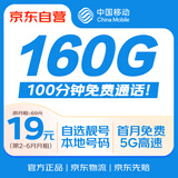 中国移动流量卡19元低月租全国流量长期电话卡手机卡长期纯上网学生卡非无限永久