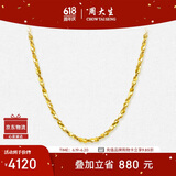 周大生黄金项链足金满天星细款素链金链子送女友生日礼物 45cm 4.32g