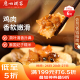 广州酒家利口福 荷香糯米鸡540g 6个 早餐半成品 广式早茶 食品速食即食 面点
