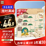 泉林本色无芯卷纸 3层70克*40卷 整箱卫生扁卷厕纸 原生浆易溶 耐用40卷