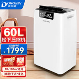 多乐信（DOROSIN）除湿机/抽湿机 60升/日家用地下室复式别墅干衣商用工业除湿器ER-660ES 60L/天 120㎡ 松下压缩机