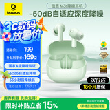 倍思（Baseus）M3s 【国家补贴】自适应降噪蓝牙耳机 -50dB金标认证蓝牙6.0 入耳式适用苹果华为小米oppo 光合绿