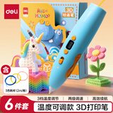 得力（deli）小怪兽3D打印笔无线低温高效续航可调节温度涂鸦绘画笔DIY启蒙玩具儿童生日开学礼物 赠3色耗材