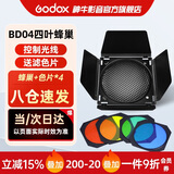 神牛（Godox）BD-04大蜂巢四页挡光板蜂巢网格色片影室闪光灯聚光附件摄影棚光效附件