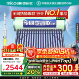 四季沐歌（MICOE）飞享国家补贴太阳能热水器家用 免费升级大容量20管168L 防冻光电两用自动上水 电加热 一级能效
