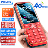 飞利浦（PHILIPS）E588A全网通4G老年人手机大电池超长待机大字体大声音老人专用手机移动联通电信备用学生机绚丽红
