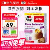 双心（Doppel herz）多维护发氨基酸胶囊马尾草维生素B营养素滋养枯燥发质指甲30粒/盒