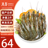 万景 国产活冻白虾净重2斤/盒 单冻无冰  HACCP认证  家庭聚餐 海鲜