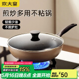 炊大皇 炒锅不粘锅 易洁轻量平底炒菜锅煎锅28cm 电磁炉通用 极皇JH28CG