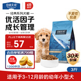 伯纳天纯狗粮经典 小型犬幼犬狗粮 3月-12月龄 经典系列柯基1.5kg/3斤