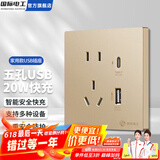 国际电工86型USB插座面板带开关五孔插座家用手机快充闪充type-c暗装墙壁 五孔20W快充Type-c插座【金色】