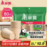 美丽雅一次性杯子纸杯210ml*80只 加厚饮料果汁柠檬茶水杯