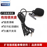 飞利浦【通用配件非品牌】领夹话筒头戴有线麦无线麦克风 教师导游采访演出演讲耳麦扩音器麦克风 领夹麦克风