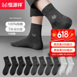 恒源祥【7A抗菌100%纯棉】袜子男10双中筒袜春夏季薄款新疆棉吸汗透气