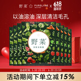 野菜 深层洁肤霜清洁霜袋装旅游便携装清洁毛孔垃圾均匀肤色 5洁肤霜*8