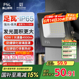 FSL佛山照明led投光灯户外探照灯室外照明灯射灯庭院灯50W天耀IP65