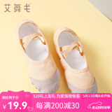 艾舞戈 儿童舞蹈鞋女童芭蕾舞鞋体操鞋现代舞练功鞋软底粉瑜伽猫爪鞋 肉色（免系带） 38