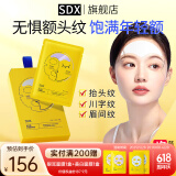 SDX洋甘菊舒润抗皱贴男女改善抬头纹淡化修护法令纹额头川字纹皱纹贴 【周期版】两盒装【到手3盒】