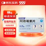 [999] 阿奇霉素片0.25g*6片/盒